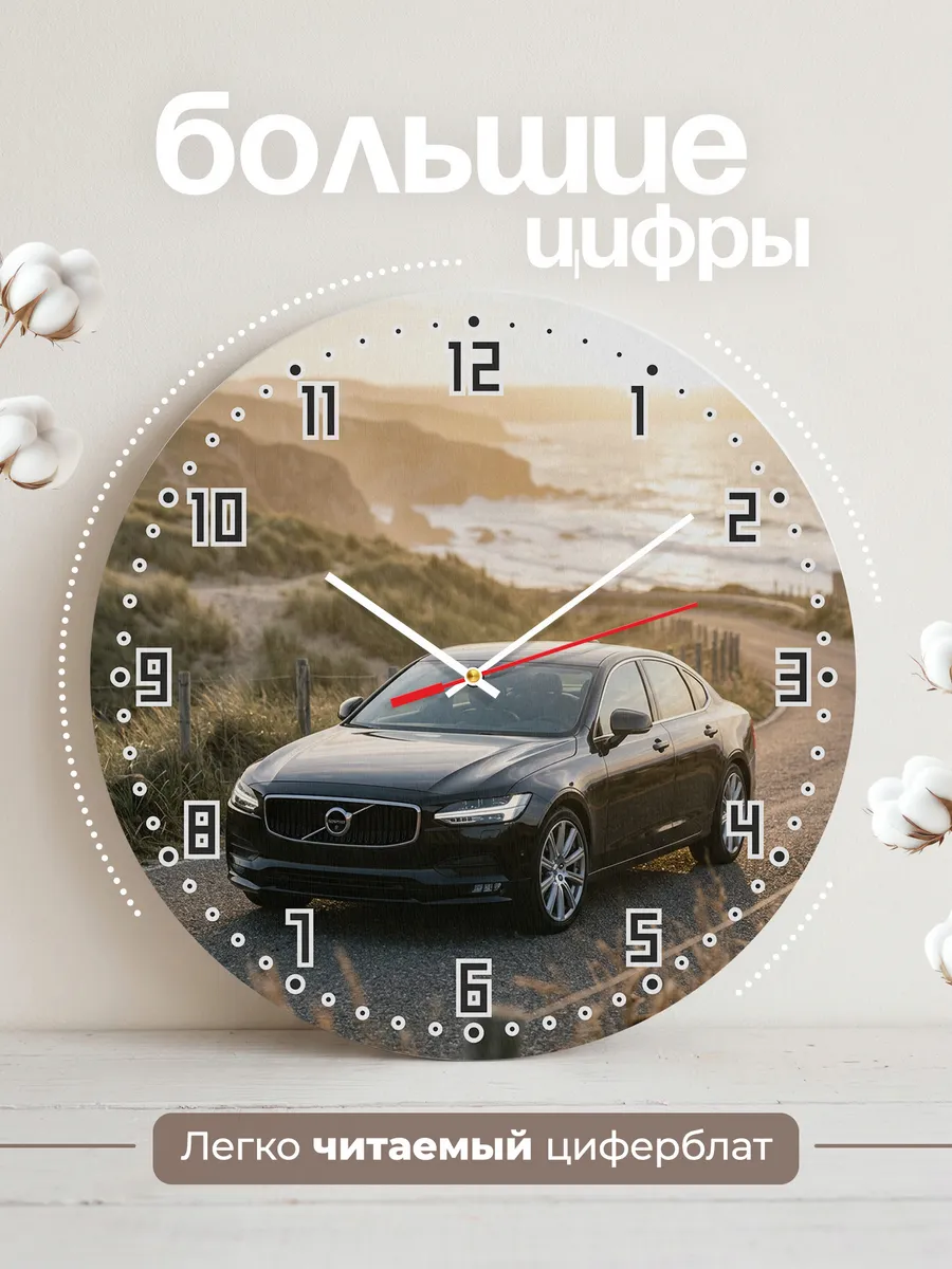 Часы настенные бесшумные Вольво S90 седан 33 см — фото 2