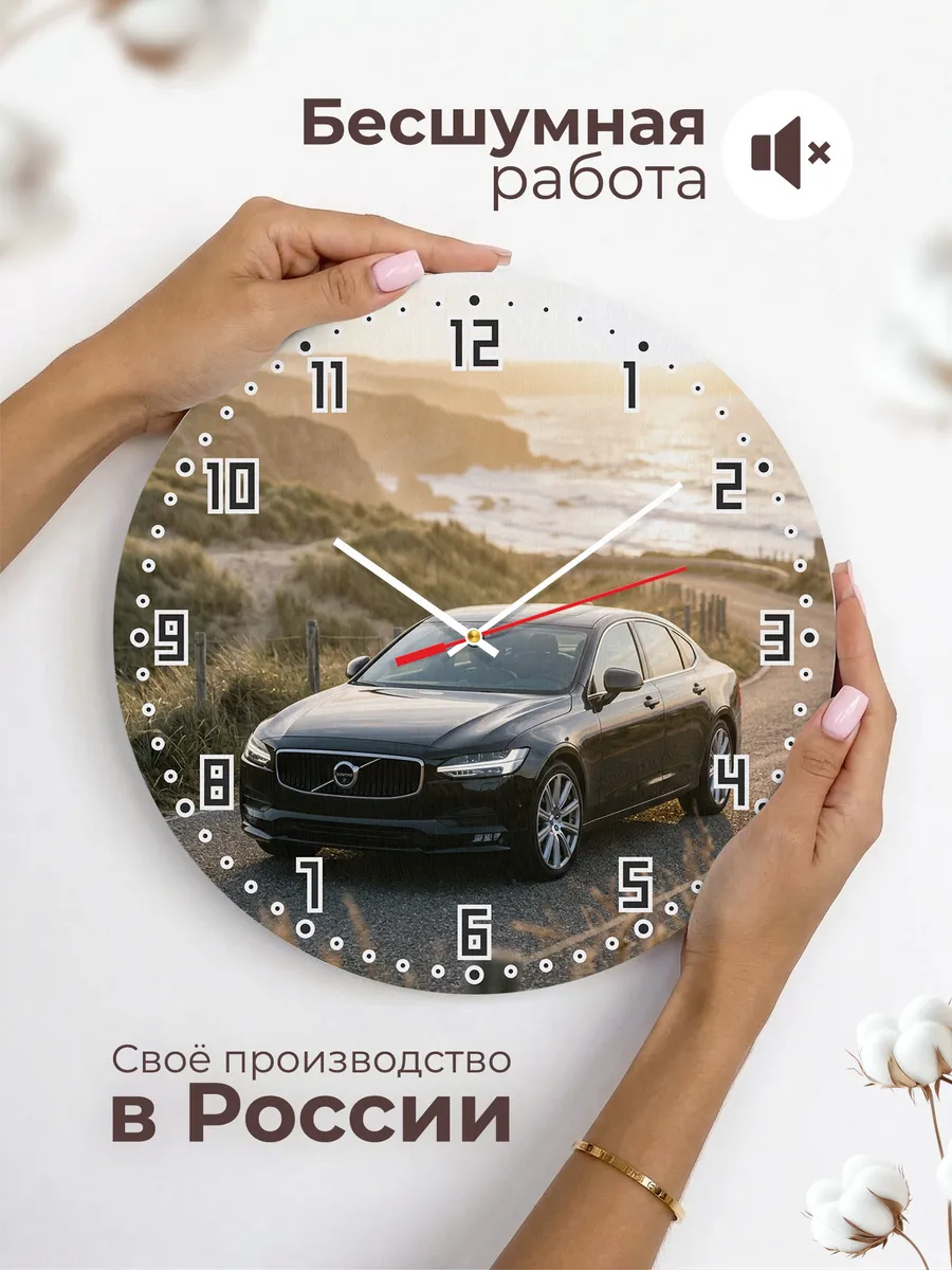 Часы настенные бесшумные Вольво S90 седан 33 см — фото 6