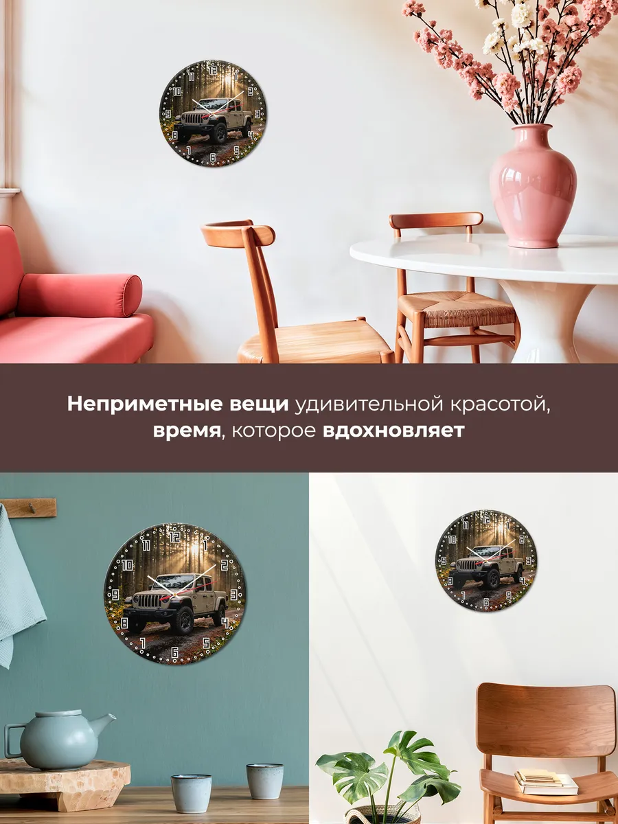 Часы настенные бесшумные Джип Гладиатор пикап 33 см — фото 7
