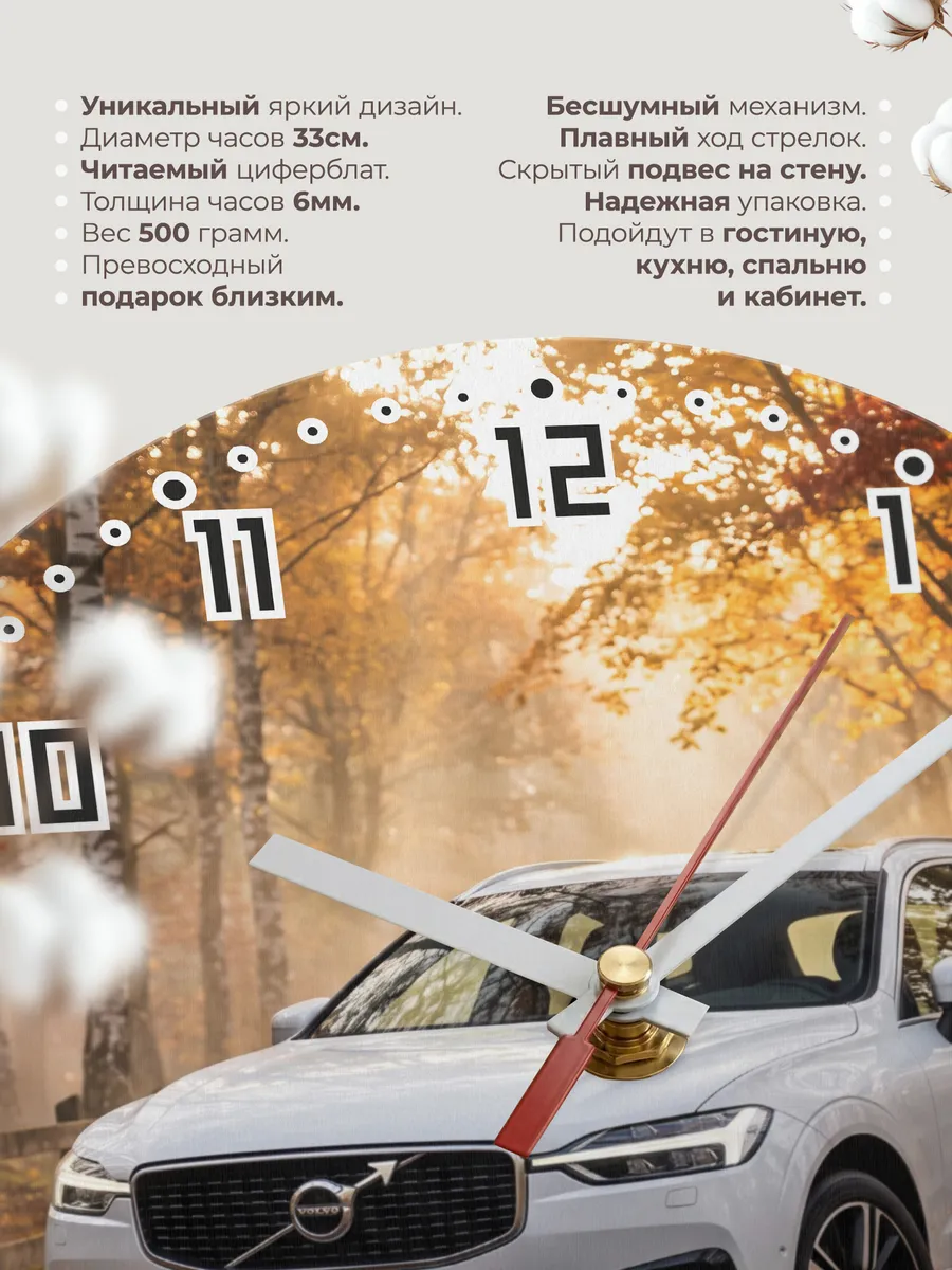 Часы настенные бесшумные Вольво XC60 33 см — фото 11