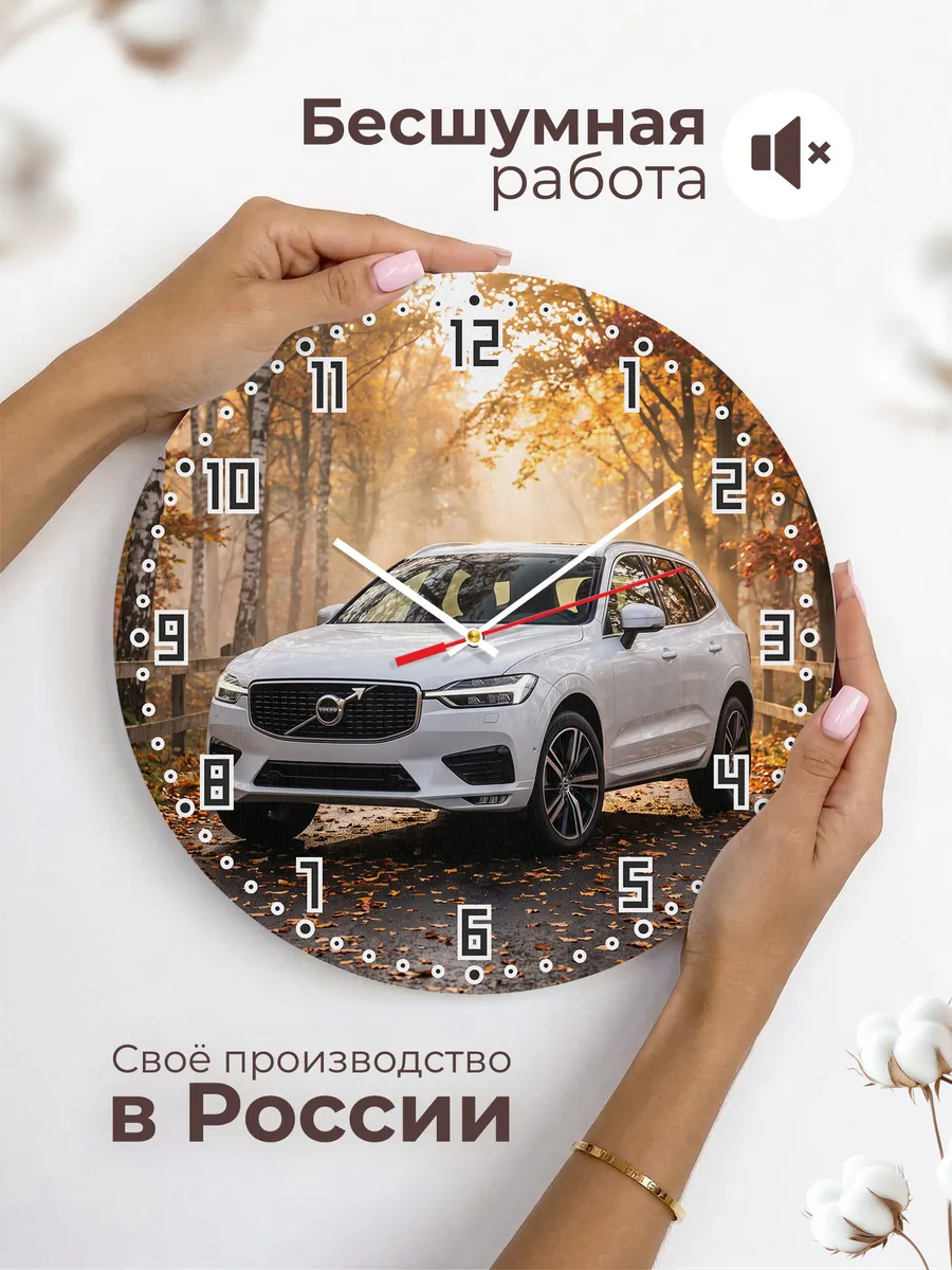 Часы настенные бесшумные Вольво XC60 33 см — фото 6