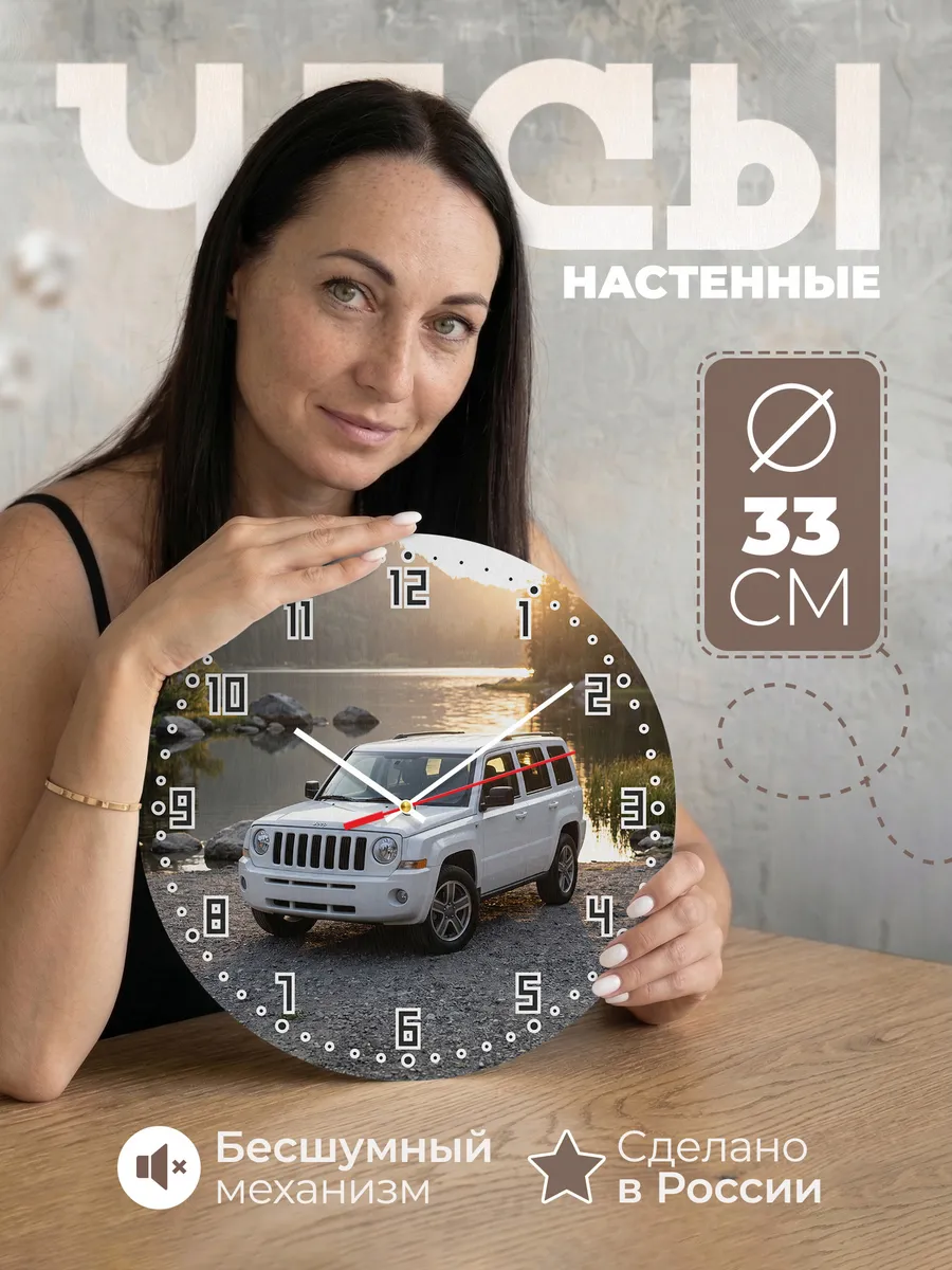 Часы настенные бесшумные Джип Командер 33 см