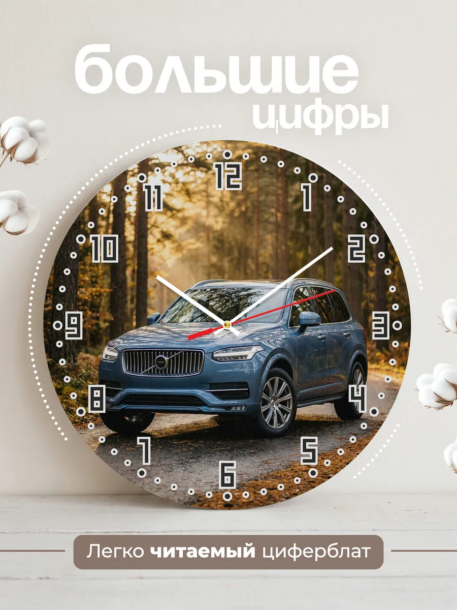Часы настенные бесшумные Вольво XC90 33 см — фото 2