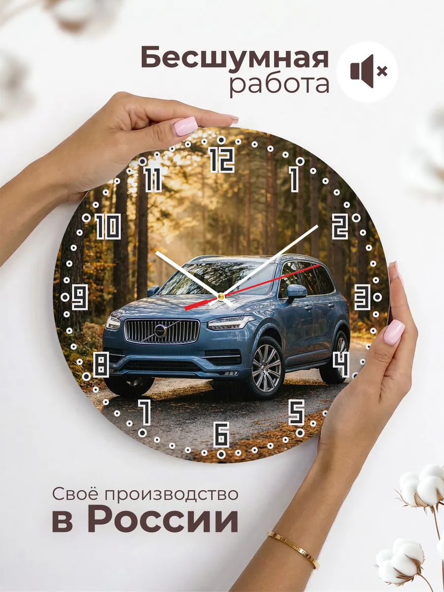 Часы настенные бесшумные Вольво XC90 33 см — фото 6