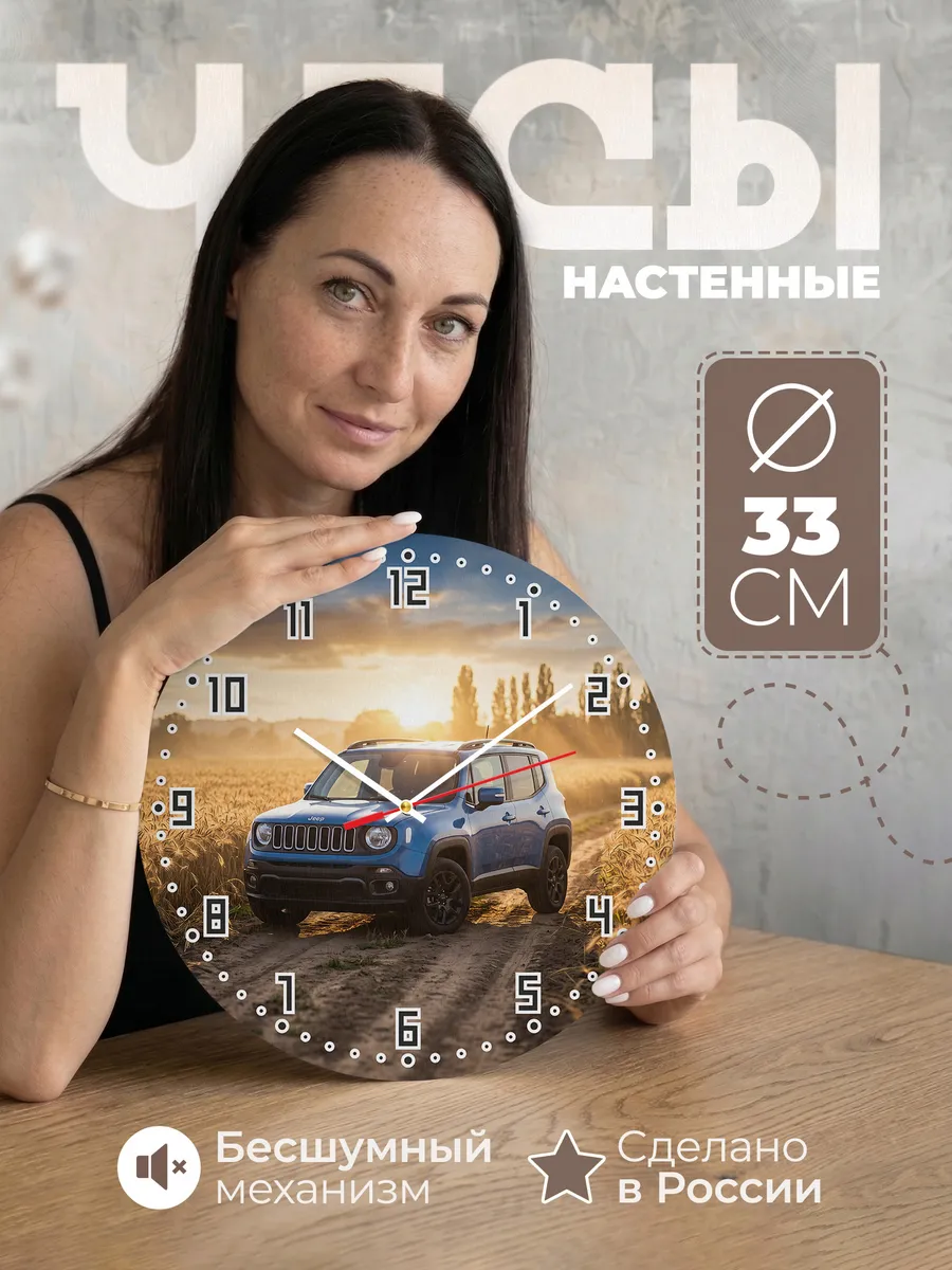 Часы настенные бесшумные Джип Компас 33 см