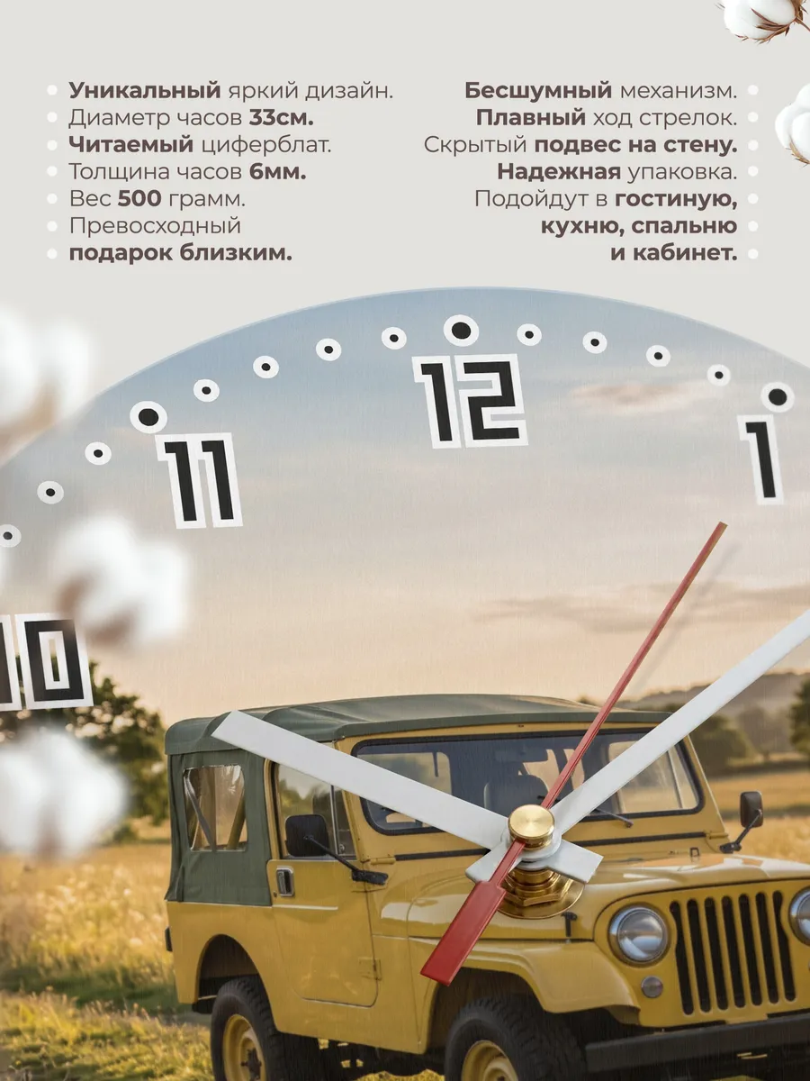 Часы настенные бесшумные Джип CJ-7 33 см — фото 11