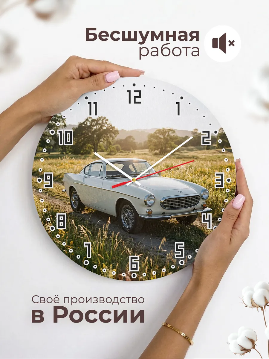Часы настенные бесшумные Вольво P1800 ретро 33 см — фото 6