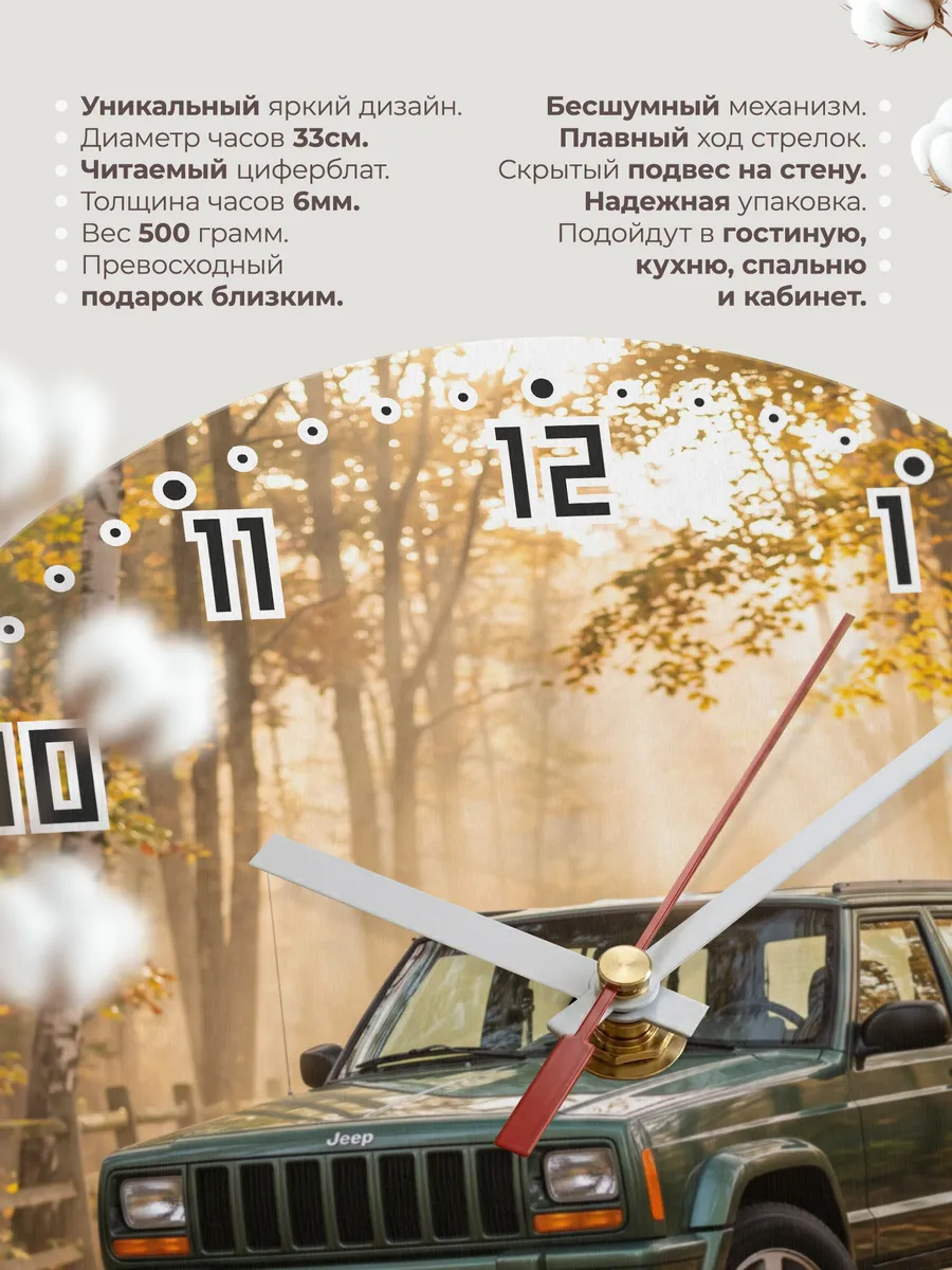 Часы настенные бесшумные Джип Чероки XJ 33 см — фото 11
