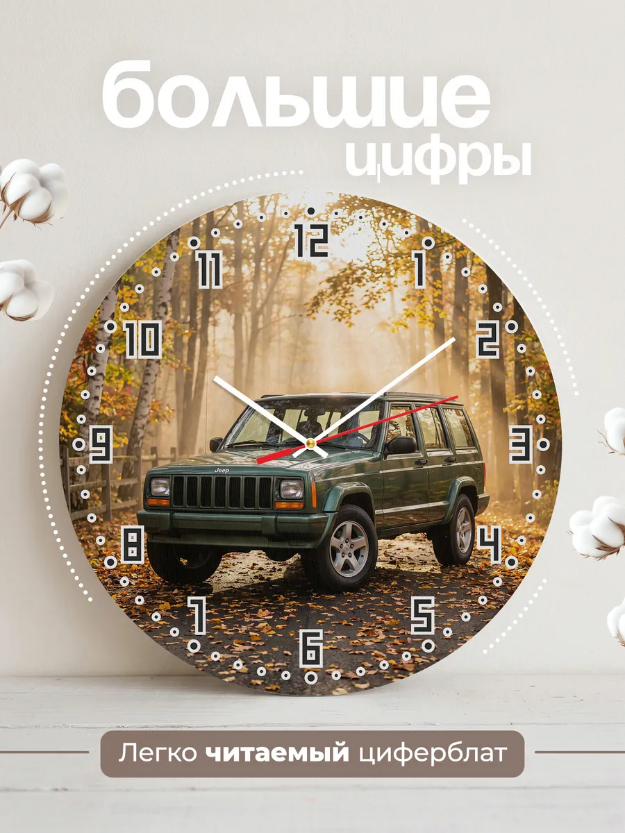 Часы настенные бесшумные Джип Чероки XJ 33 см — фото 2