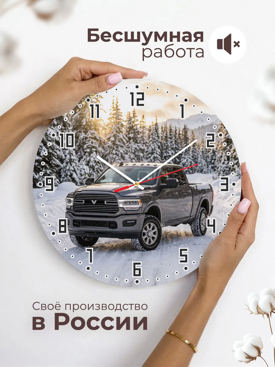 Часы настенные бесшумные Додж Рам 1500 пикап 33 см — фото 6