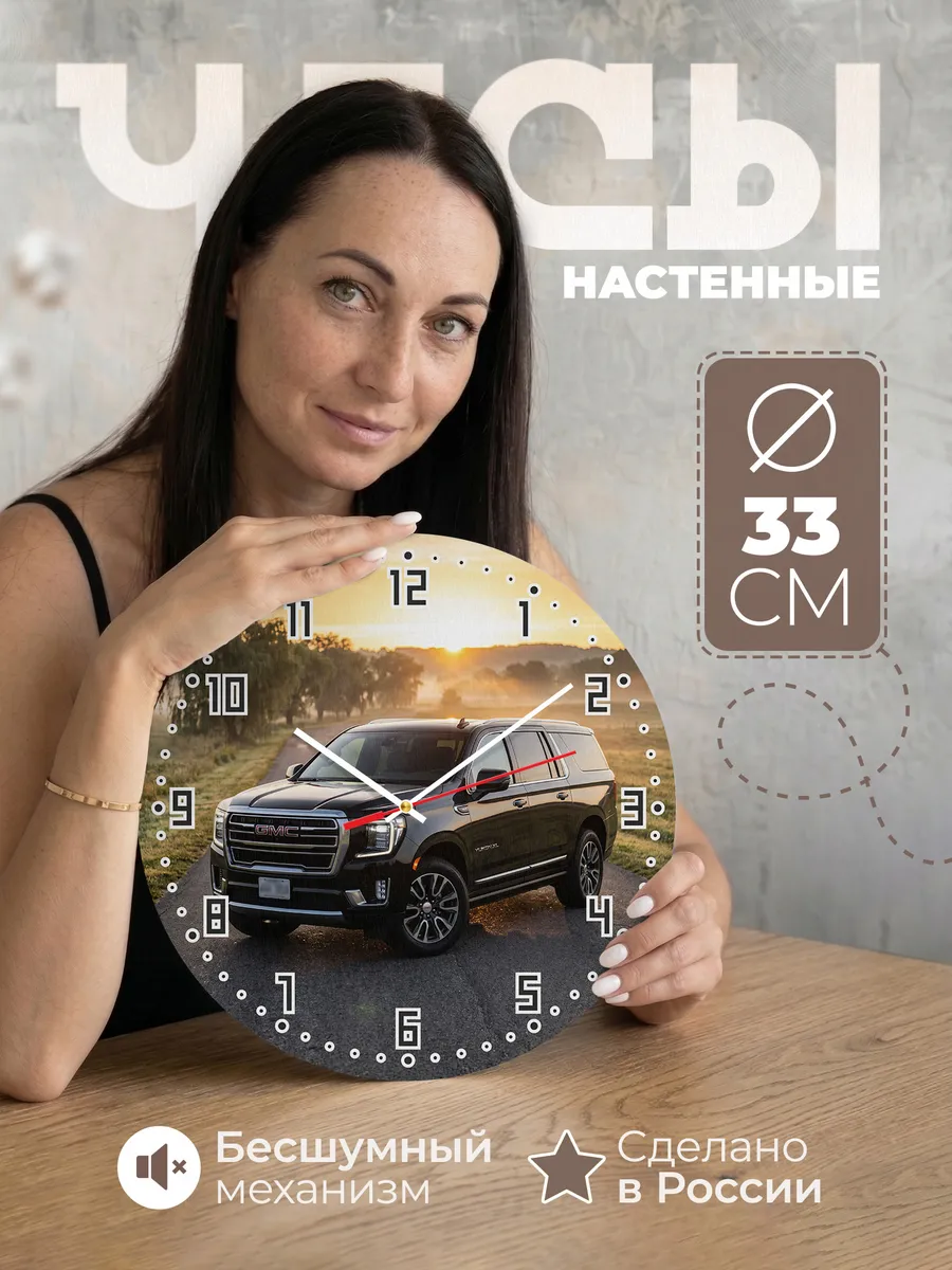 Часы настенные бесшумные Додж Дуранго 33 см