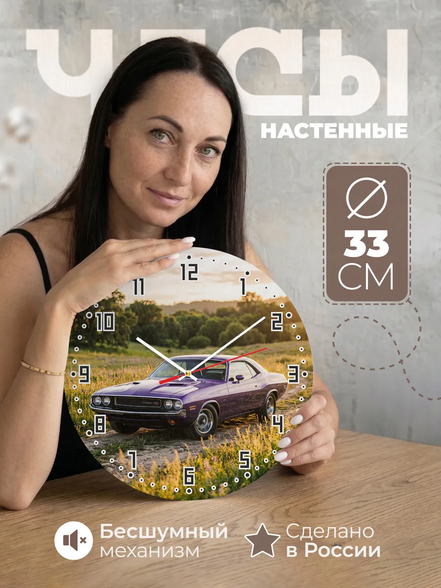 Часы настенные бесшумные Додж Челленджер 33 см