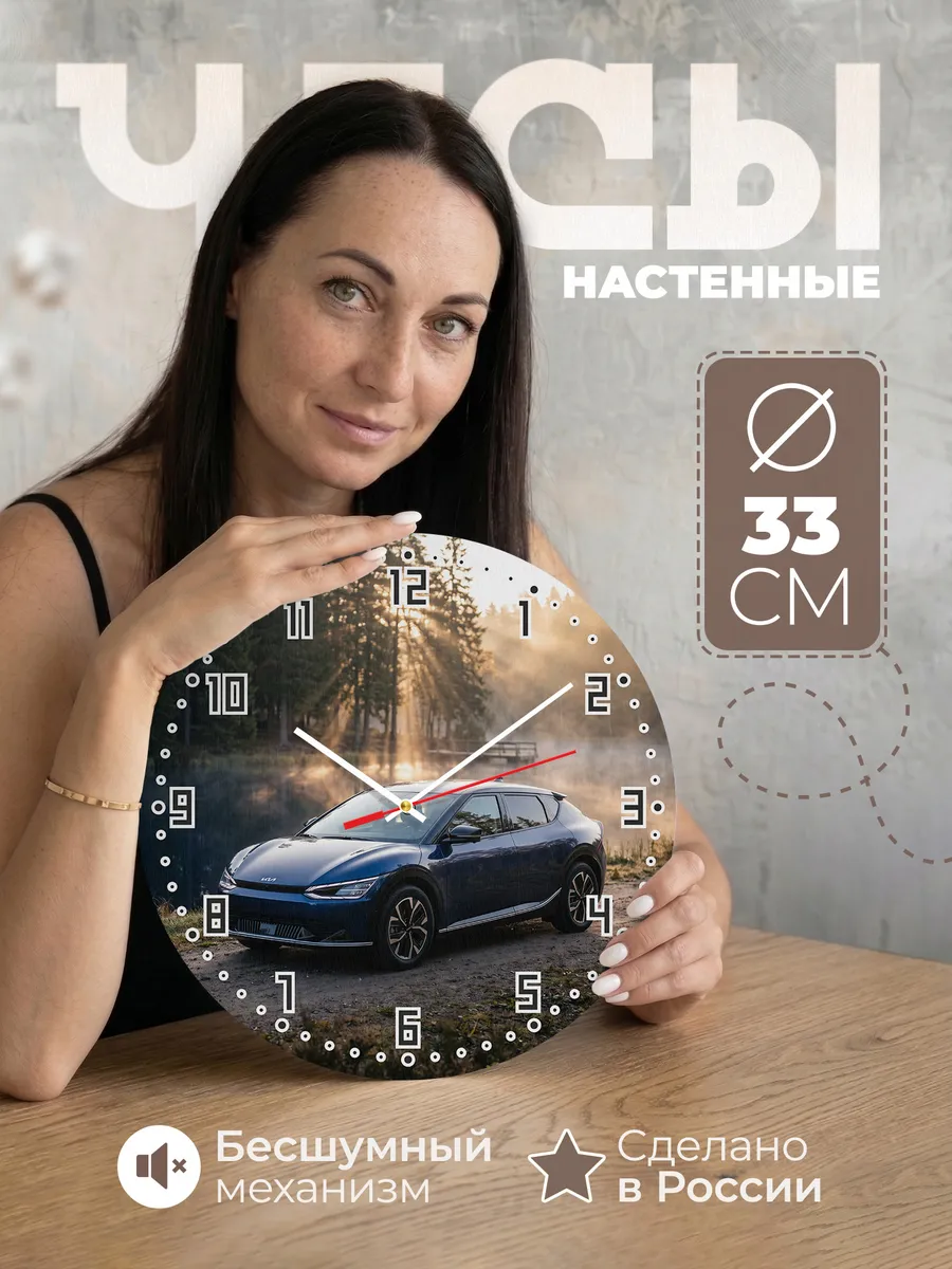 Часы настенные бесшумные Киа EV6 электро 33 см