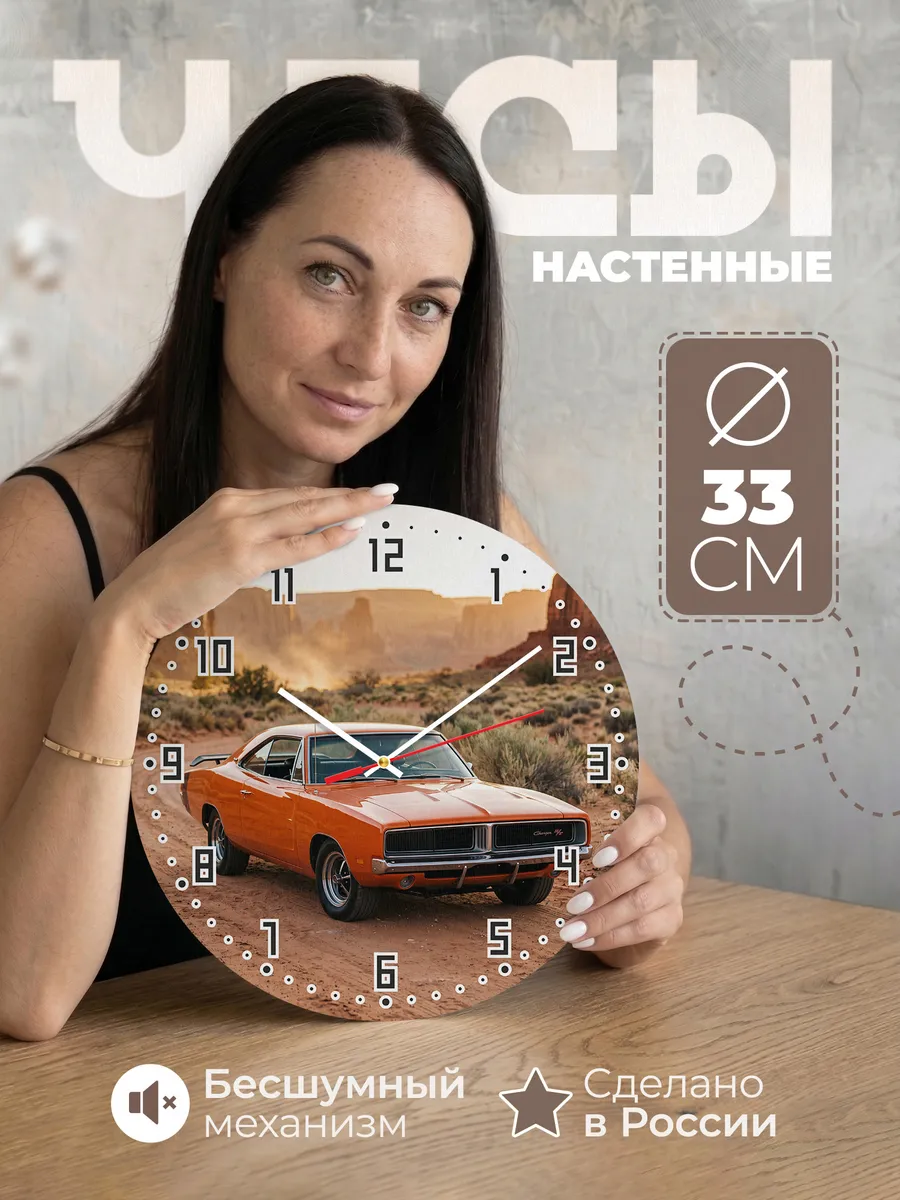 Часы настенные бесшумные Додж Чарджер 1969 33 см