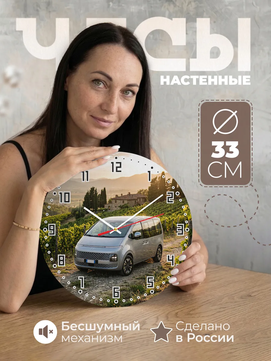 Часы настенные бесшумные Киа Карнивал минивэн 33 см