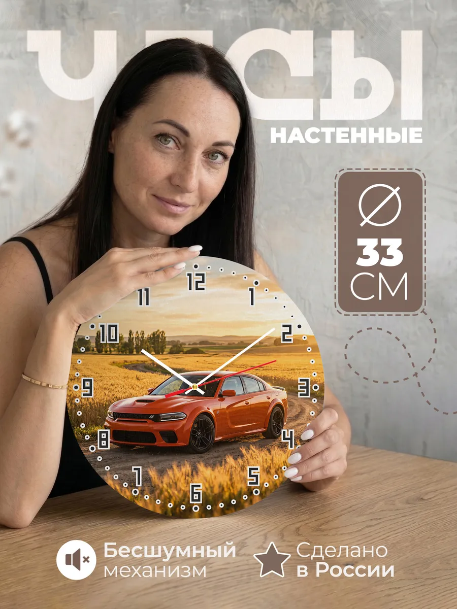 Часы настенные бесшумные Додж Чарджер 33 см