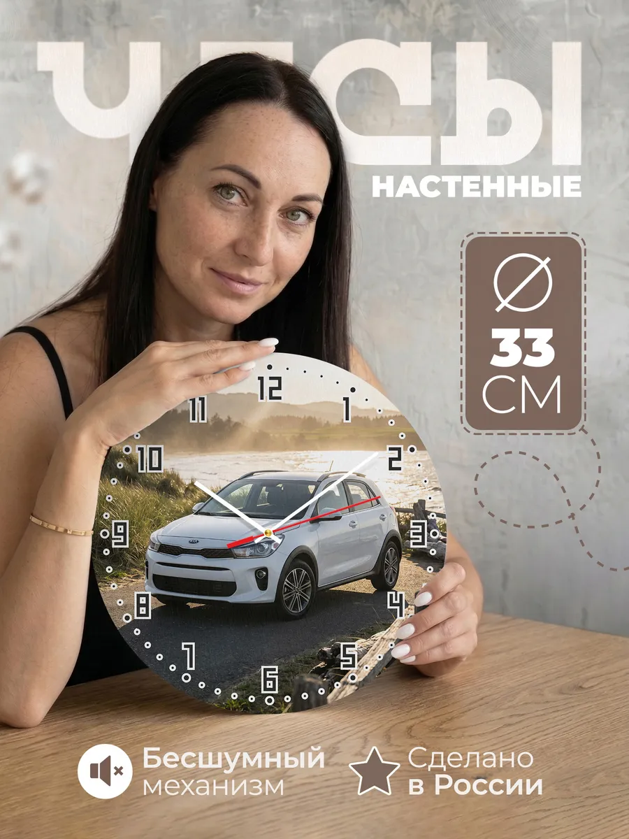 Часы настенные бесшумные Киа Селтос 33 см