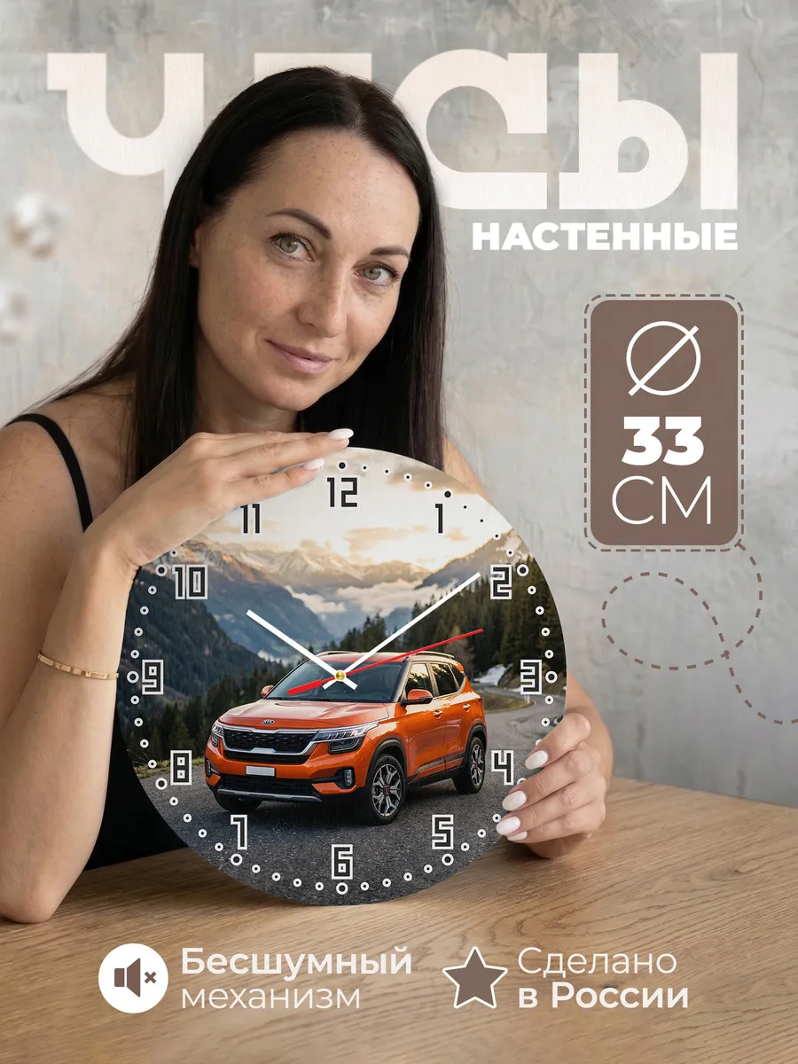 Часы настенные бесшумные Киа Спортейдж 33 см