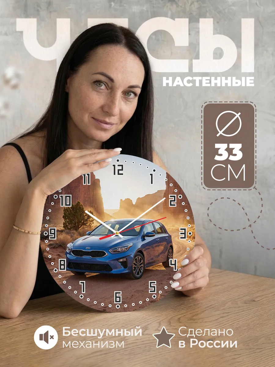 Часы настенные бесшумные Киа Сид хэтчбек 33 см