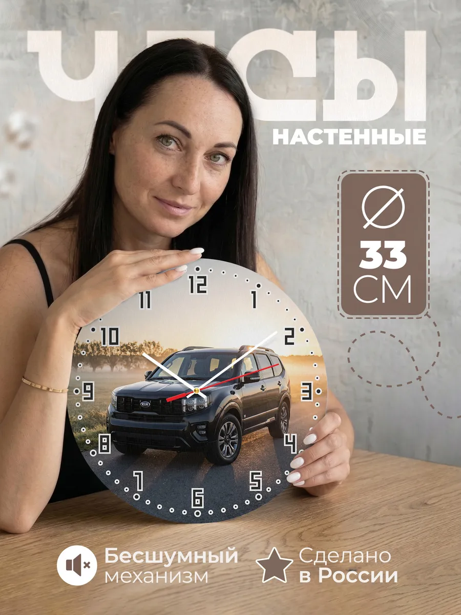 Часы настенные бесшумные Киа Теллурайд 33 см