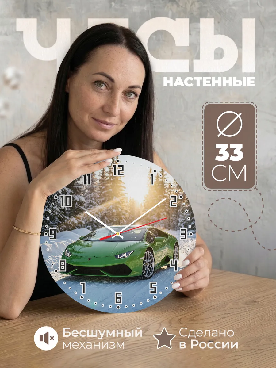 Часы настенные бесшумные Ламборгини Revuelto 33 см