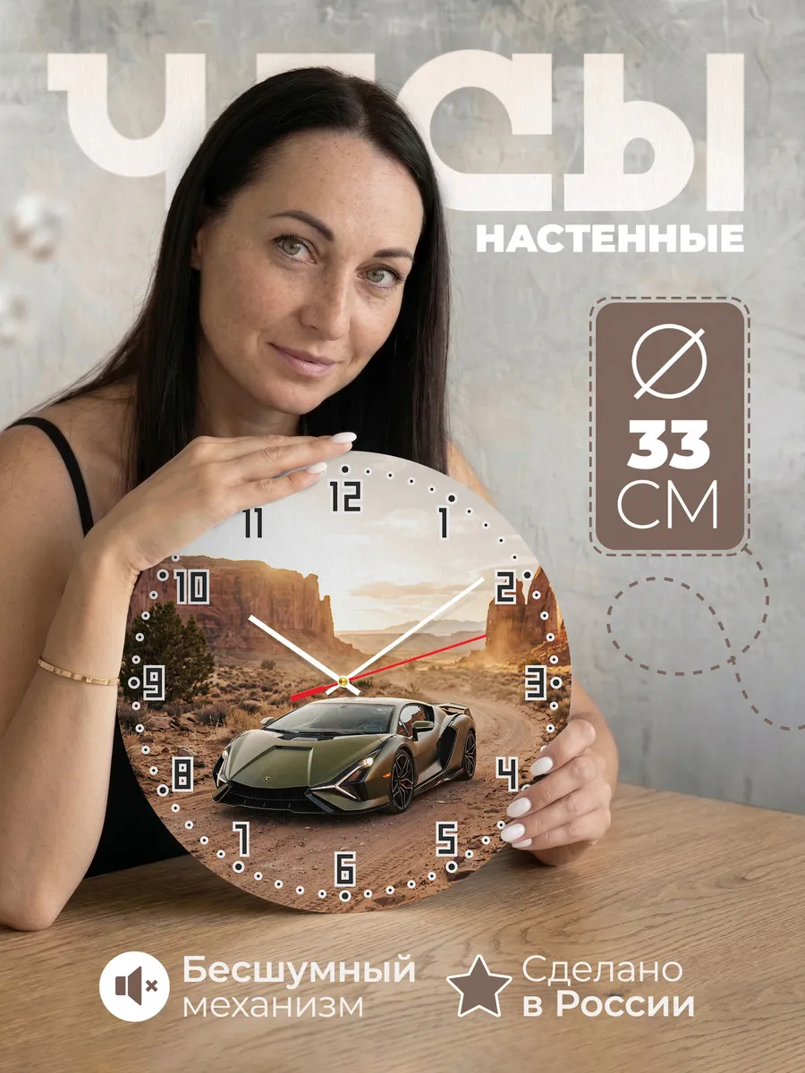Часы настенные бесшумные Ламборгини Sian 33 см