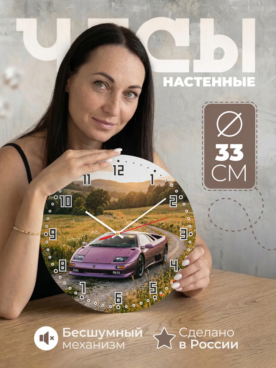 Часы настенные бесшумные Ламборгини Дьябло 33 см