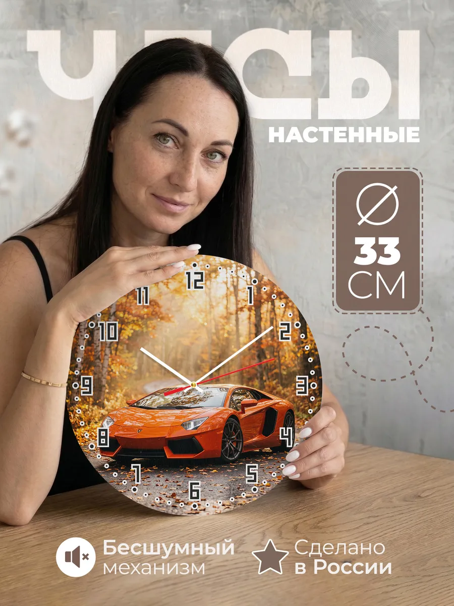 Часы настенные бесшумные Ламборгини Авентадор 33 см