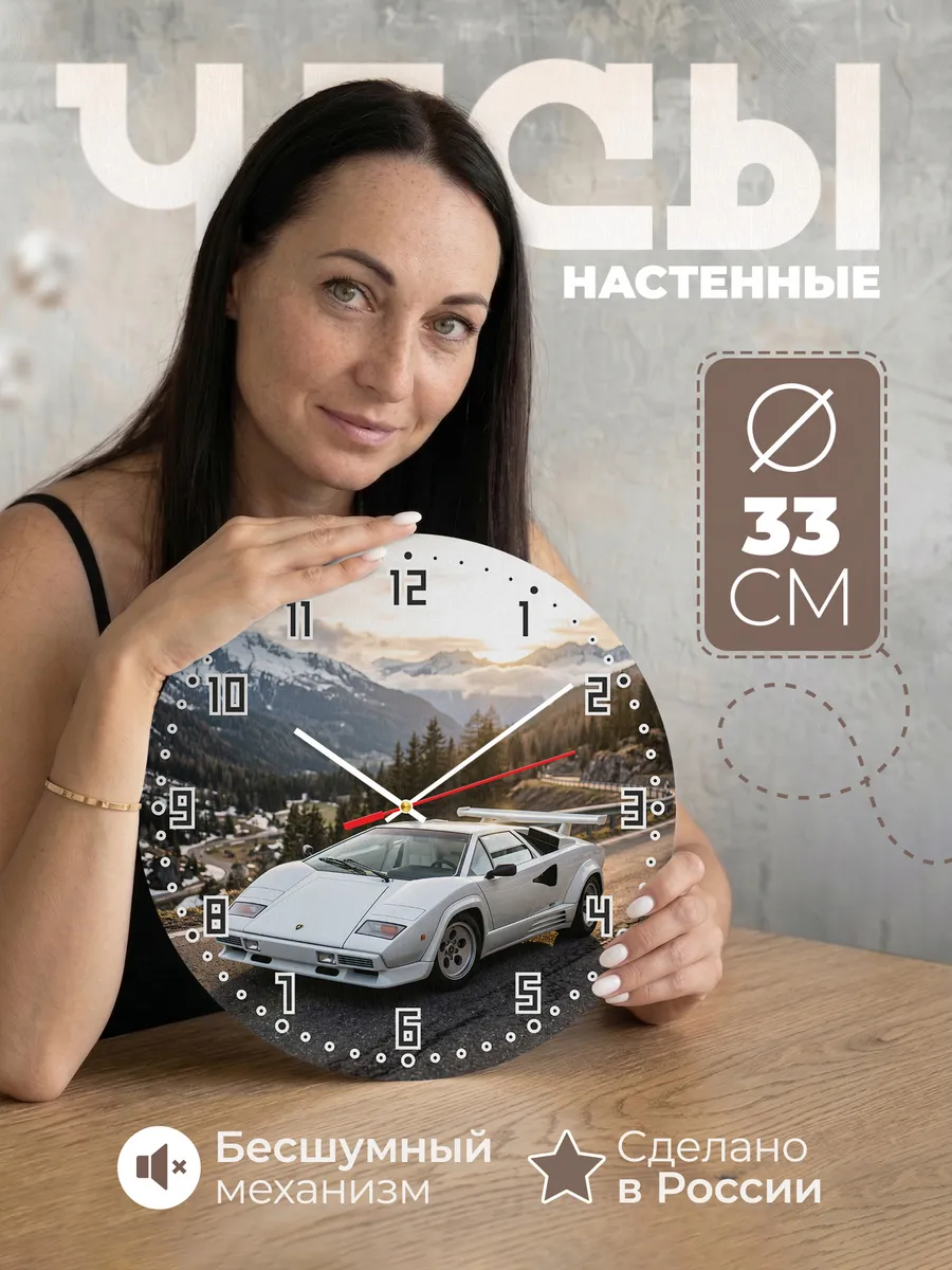 Часы настенные бесшумные Ламборгини Countach 33 см