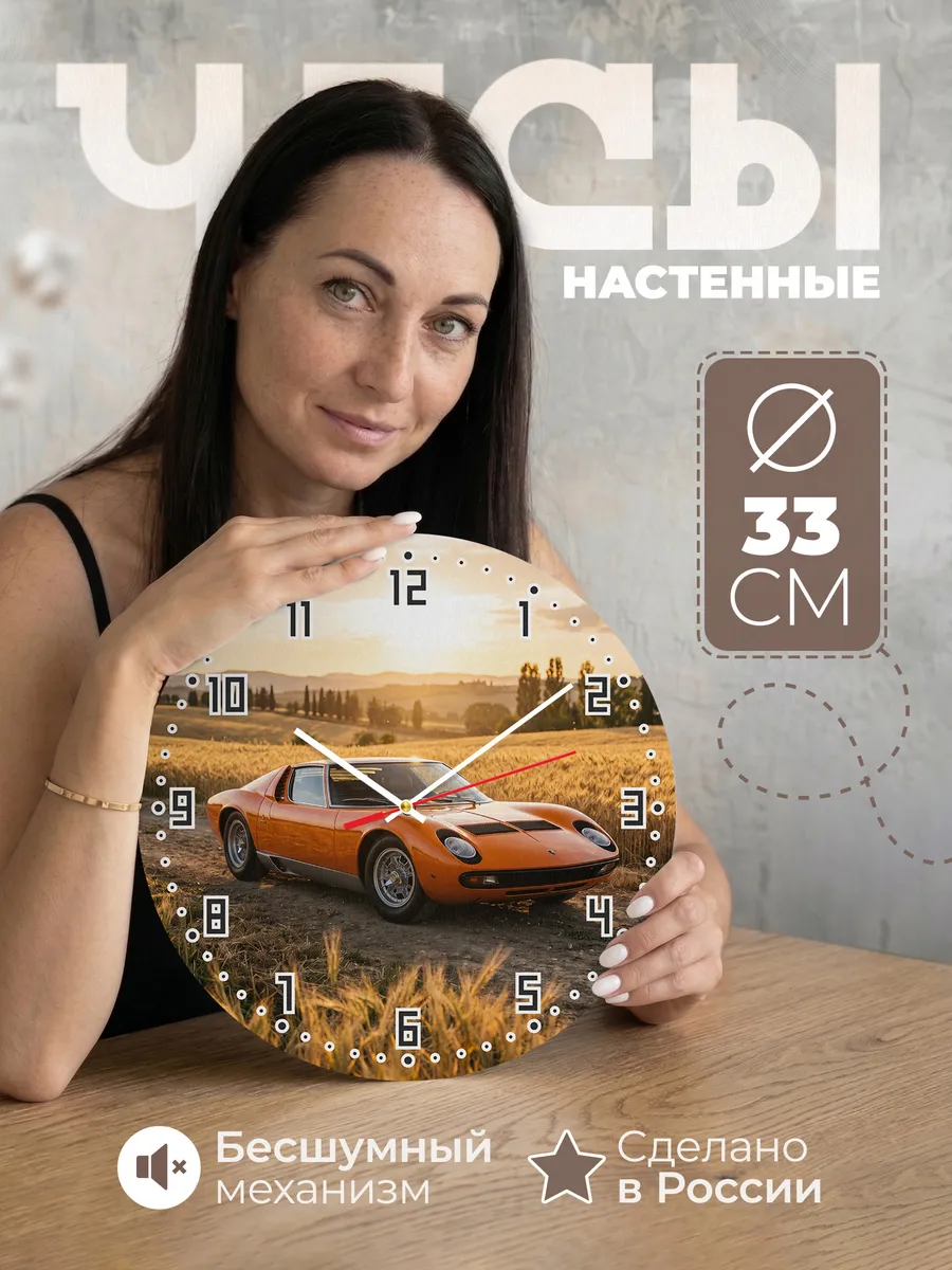 Часы настенные бесшумные Ламборгини Миура 33 см