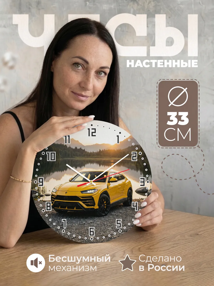 Часы настенные бесшумные Ламборгини Урус 33 см