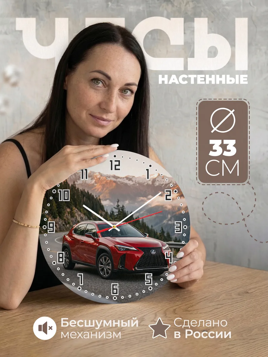Часы настенные бесшумные Лексус NX 33 см