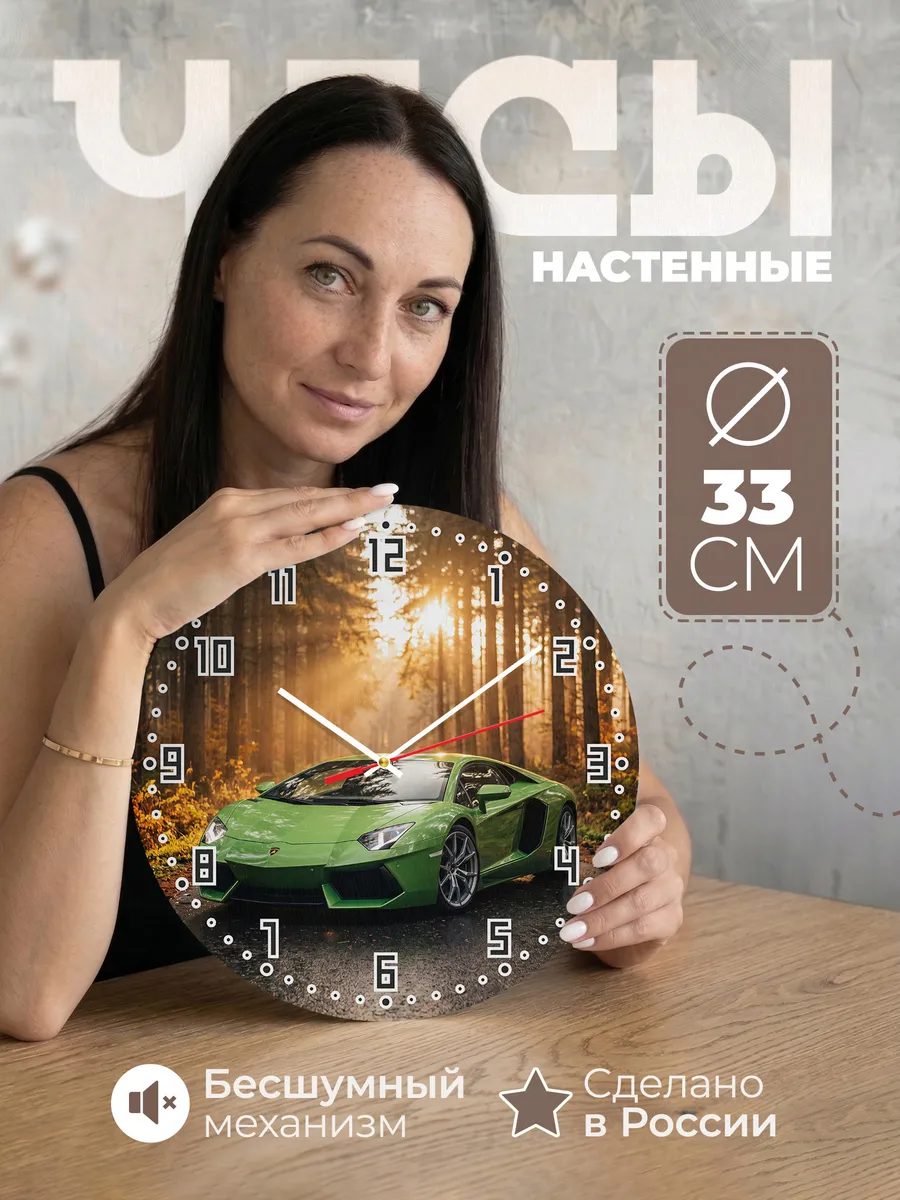 Часы настенные бесшумные Ламборгини Хуракан 33 см