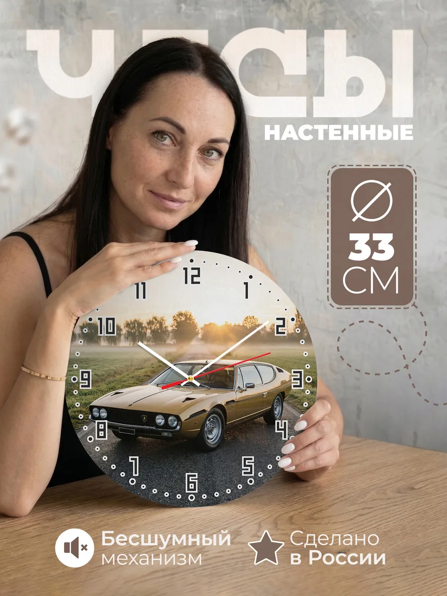 Часы настенные бесшумные Ламборгини Эспада 33 см