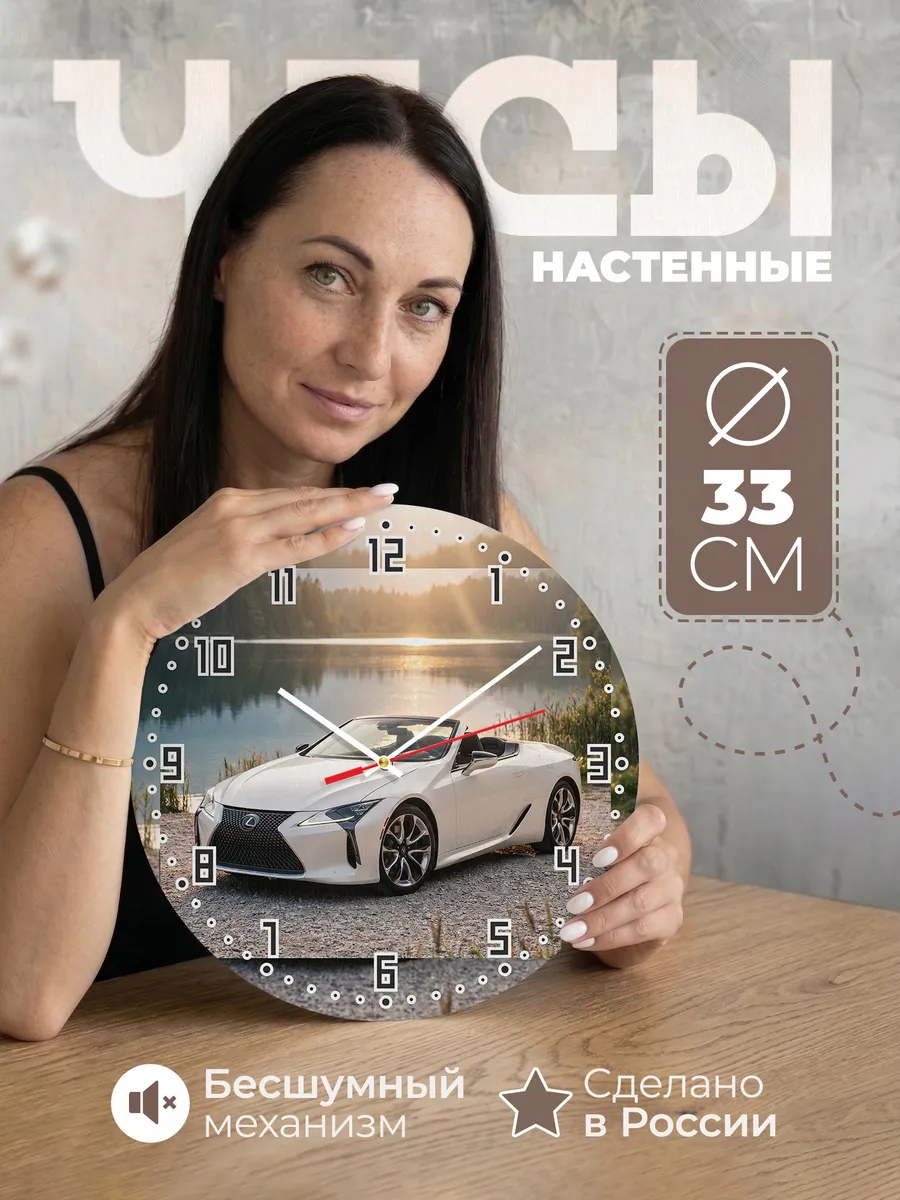 Часы настенные бесшумные Лексус SC430 кабриолет 33 см