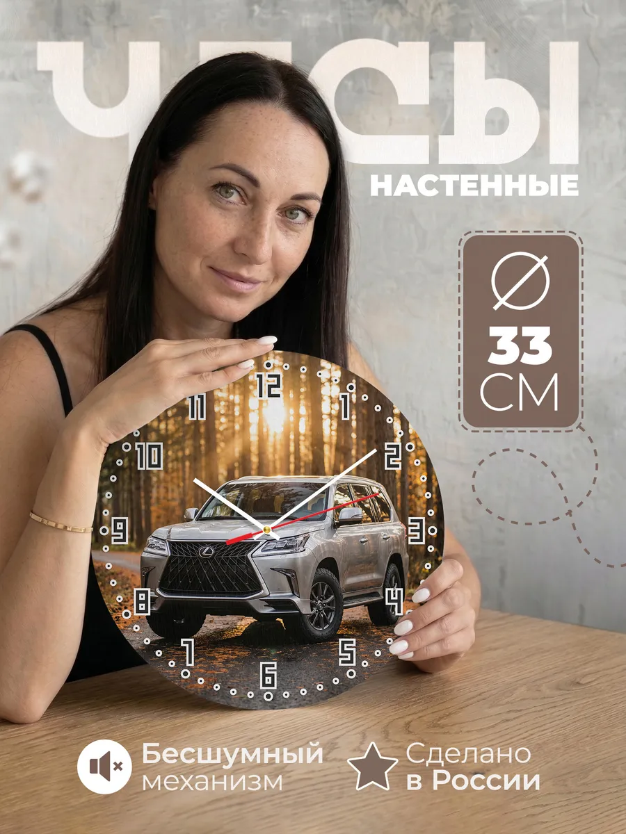 Часы настенные бесшумные Лексус GX 33 см