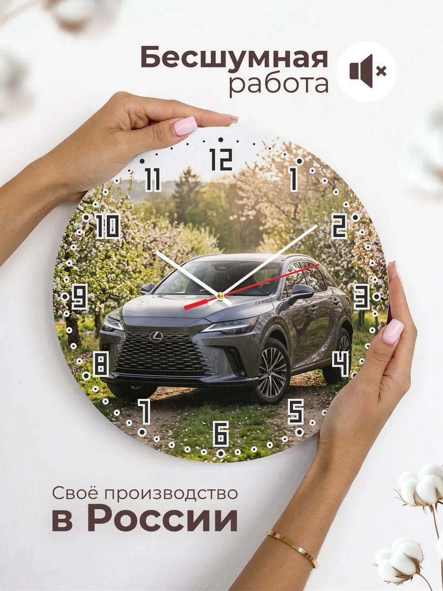 Часы настенные бесшумные Лексус RX 33 см — фото 6