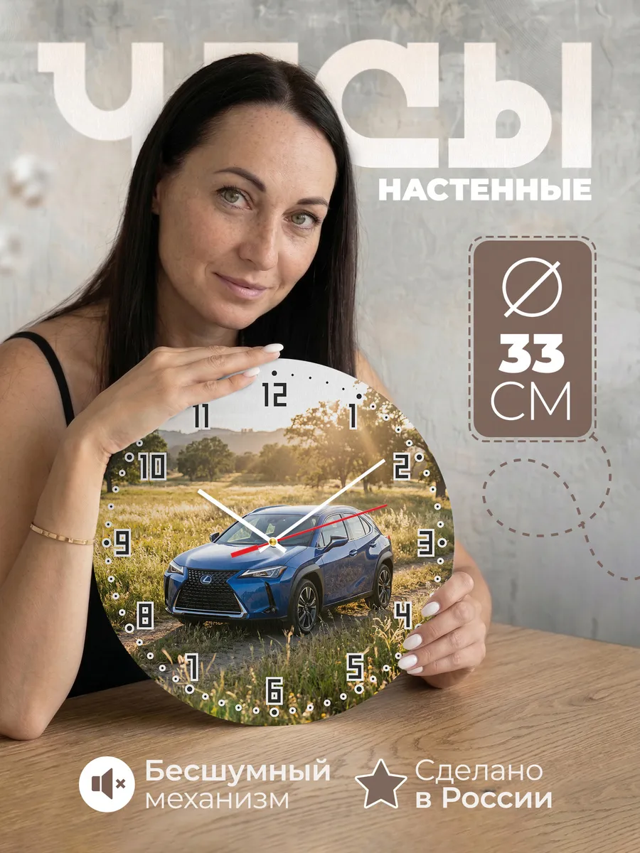 Часы настенные бесшумные Лексус UX 33 см