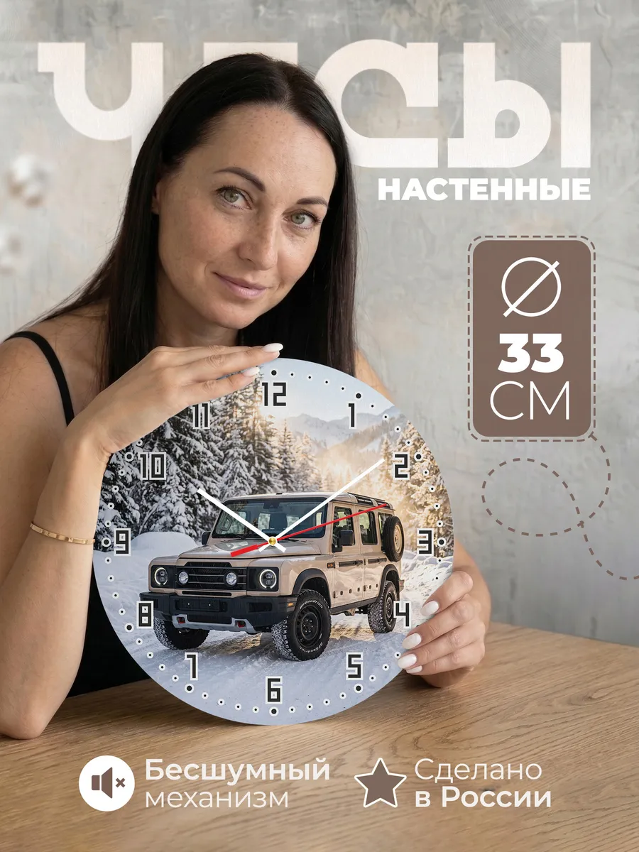 Часы настенные бесшумные Ленд Ровер Дефендер 110 33 см