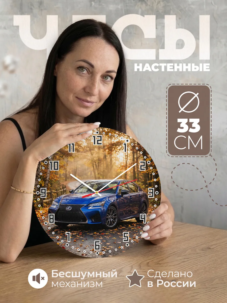 Часы настенные бесшумные Лексус IS F 33 см