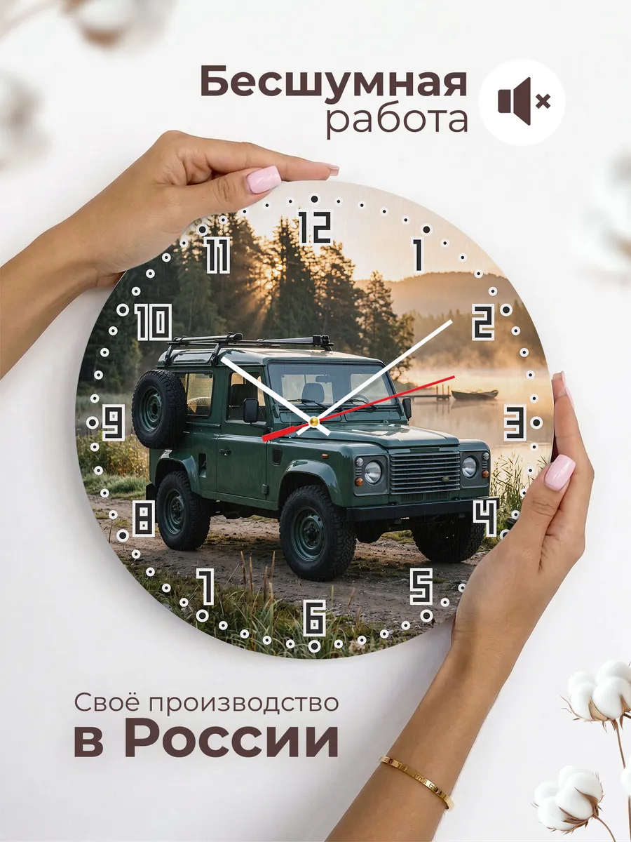 Часы настенные бесшумные Ленд Ровер Фрилендер 33 см — фото 6