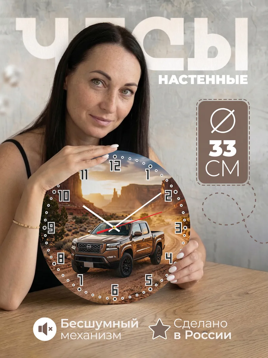 Часы настенные бесшумные Мазда BT-50 пикап 33 см