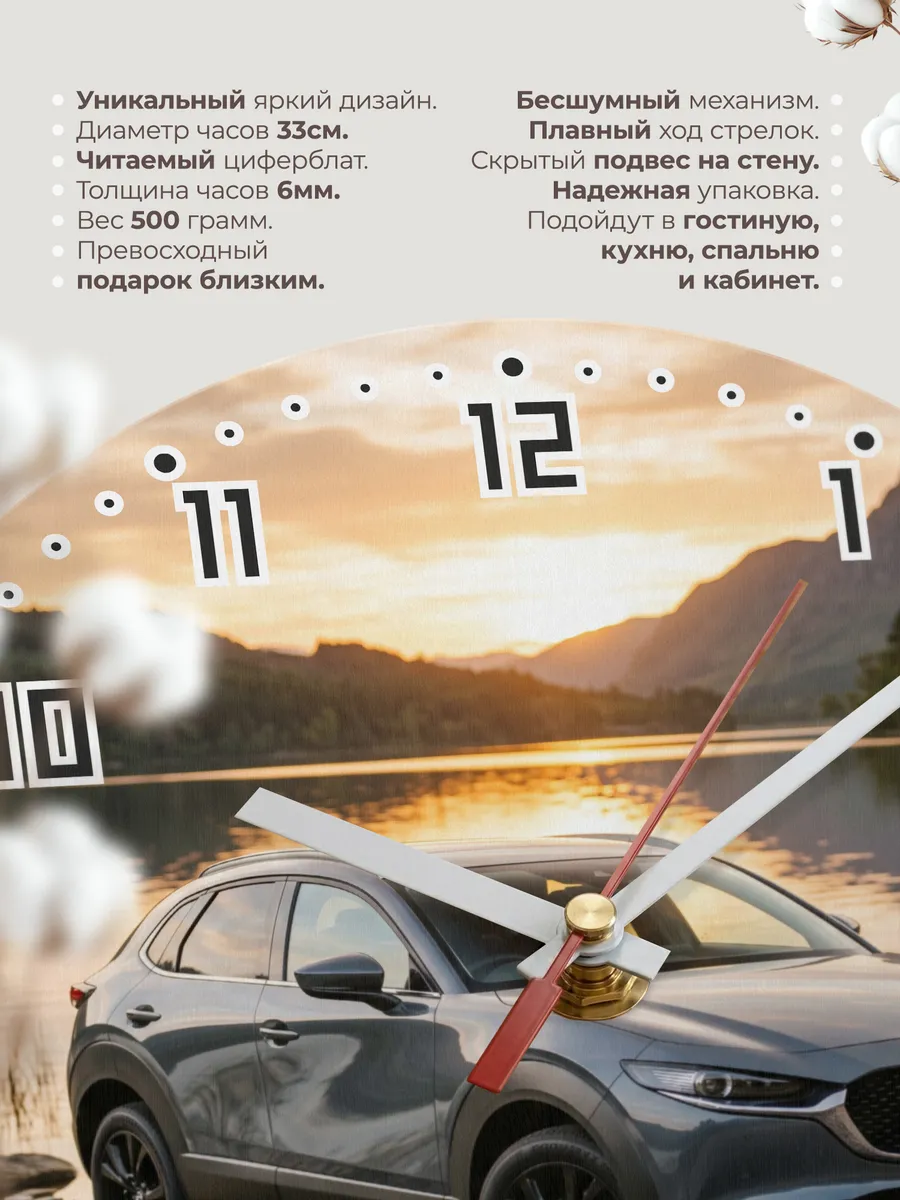 Часы настенные бесшумные Мазда CX-5 33 см — фото 11