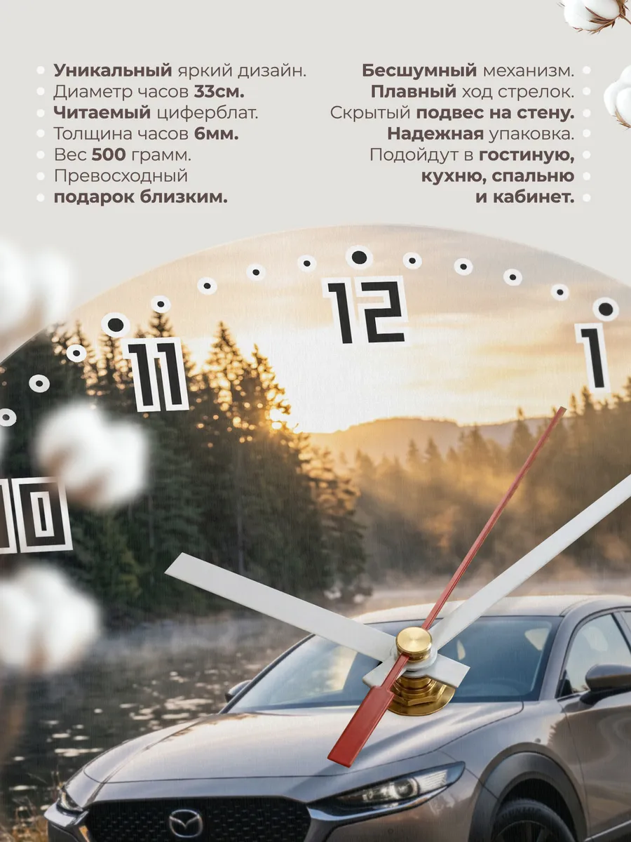 Часы настенные бесшумные Мазда CX-30 33 см — фото 11