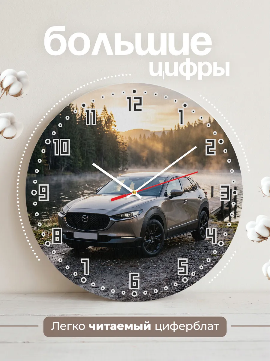 Часы настенные бесшумные Мазда CX-30 33 см — фото 2