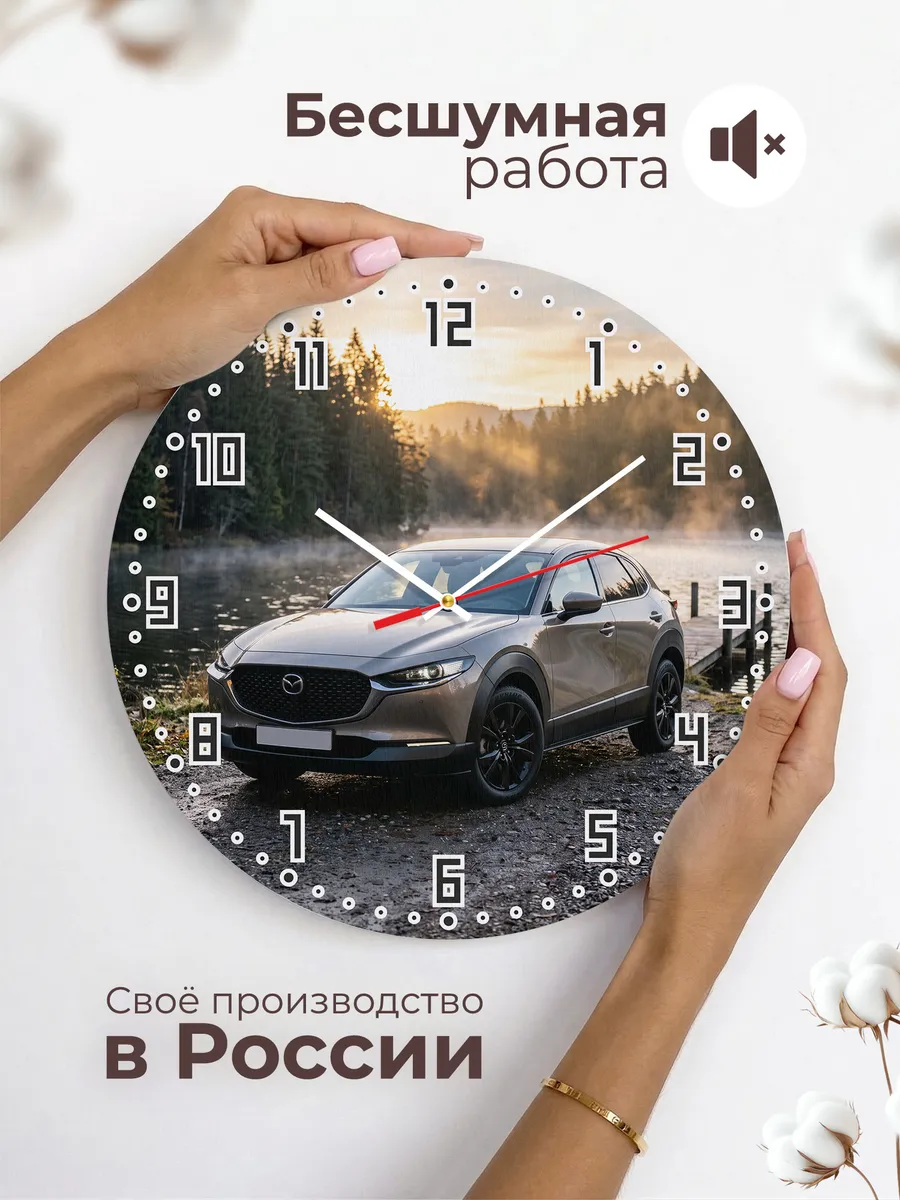 Часы настенные бесшумные Мазда CX-30 33 см — фото 6