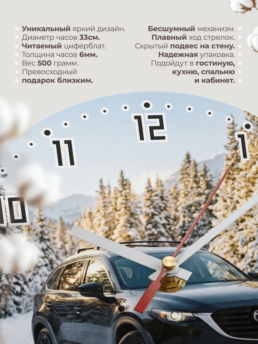 Часы настенные бесшумные Мазда CX-9 33 см — фото 11