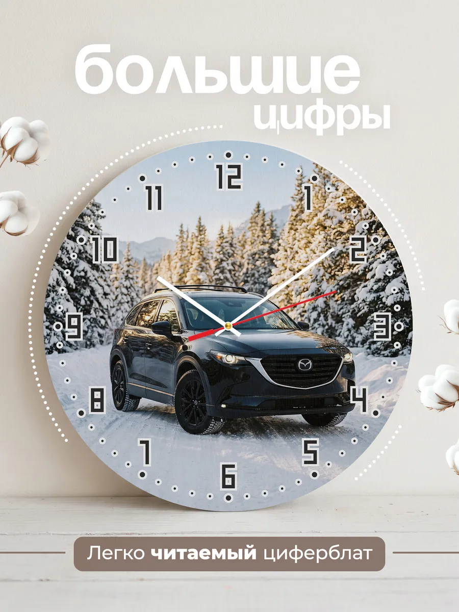 Часы настенные бесшумные Мазда CX-9 33 см — фото 2