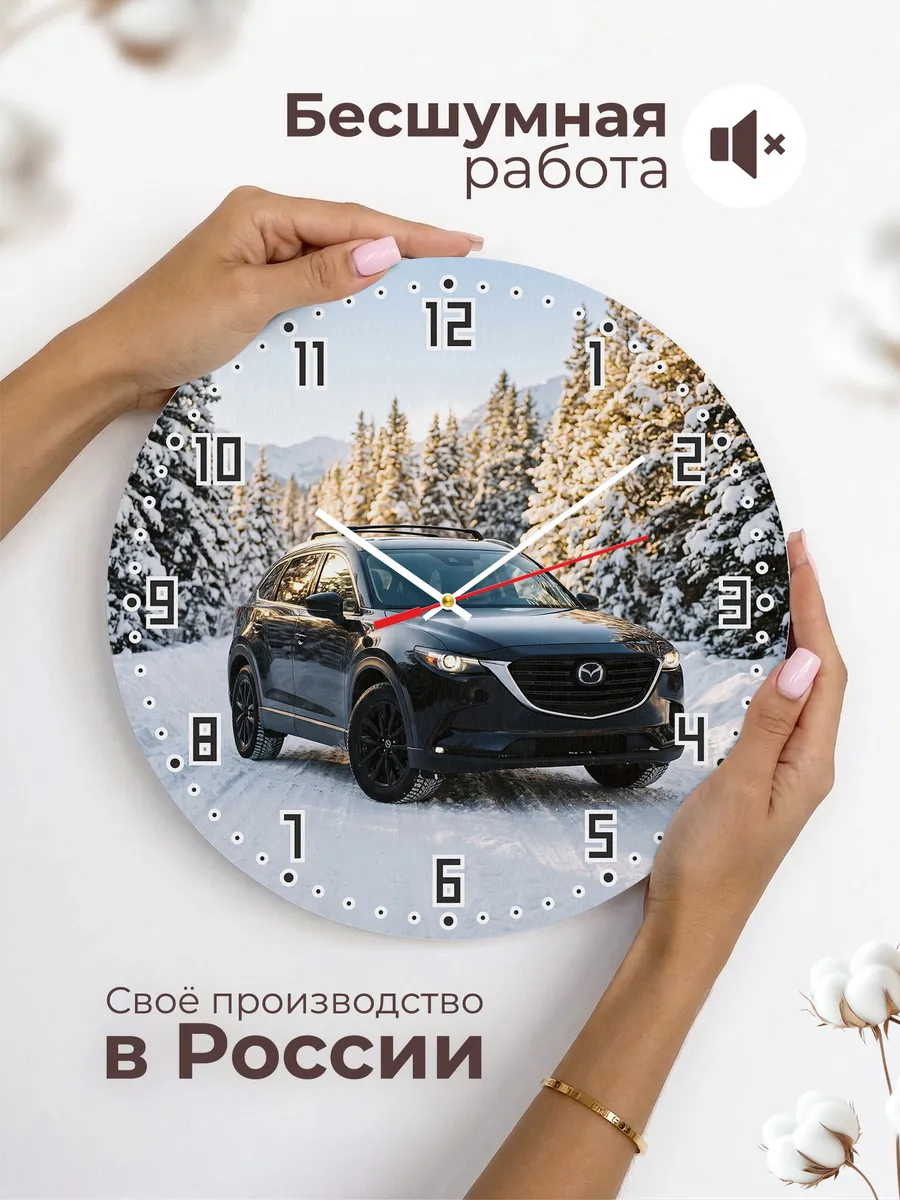 Часы настенные бесшумные Мазда CX-9 33 см — фото 6