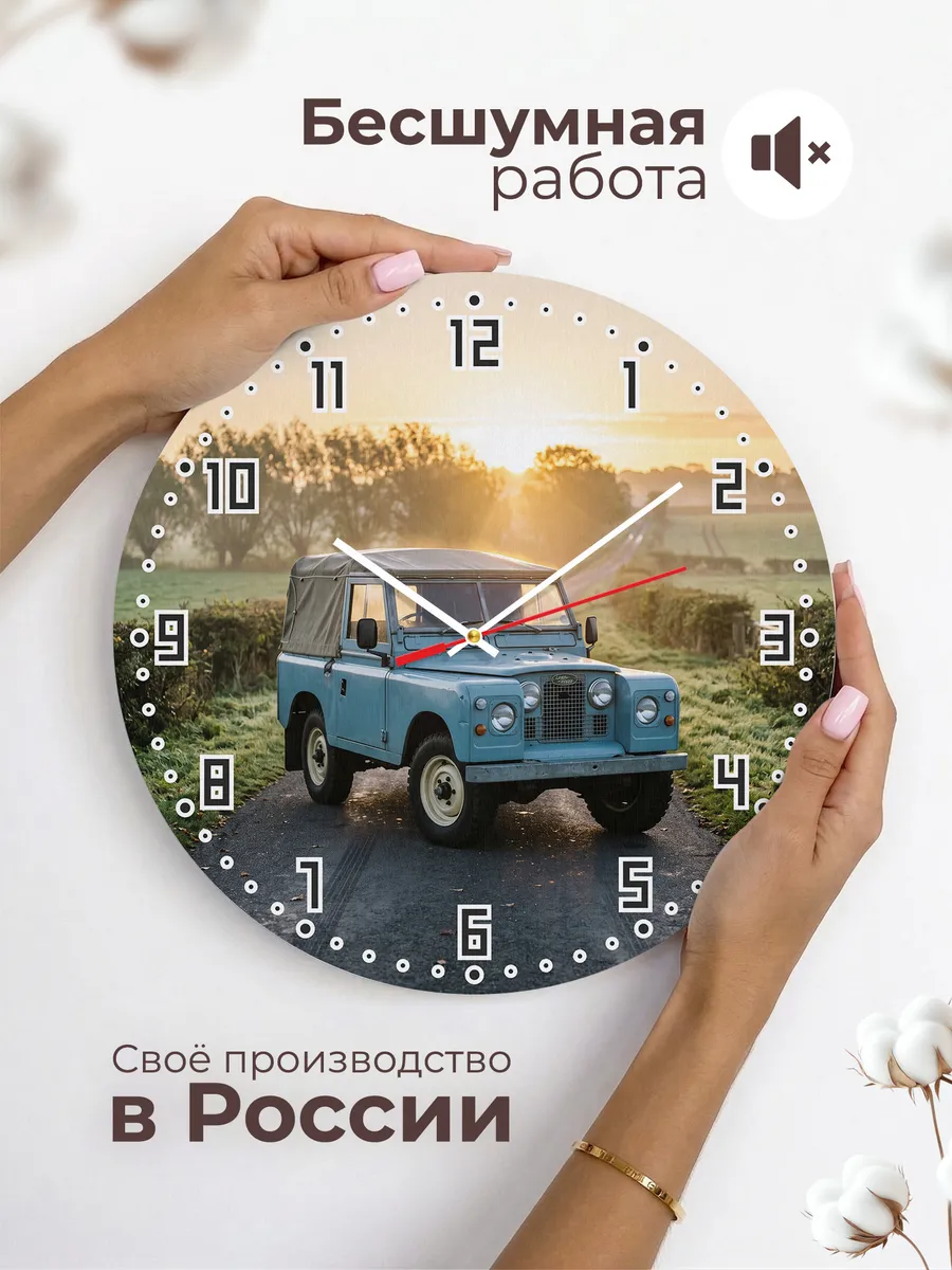 Часы настенные бесшумные Ленд Ровер Серия 3 33 см — фото 6